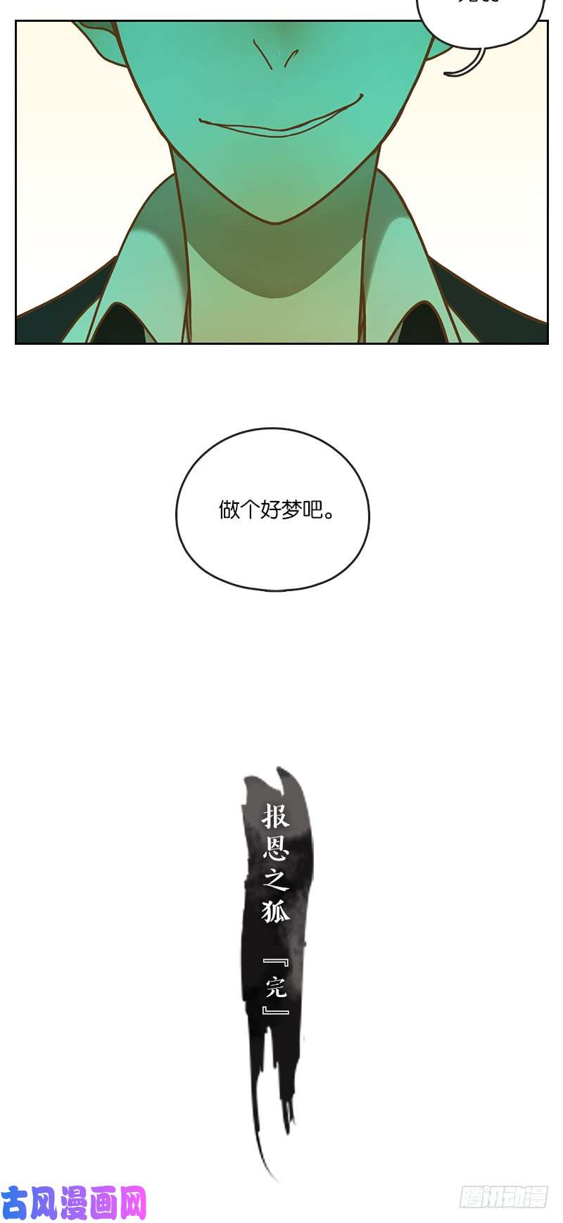 妖怪酒馆第6话 报恩之狐（六）