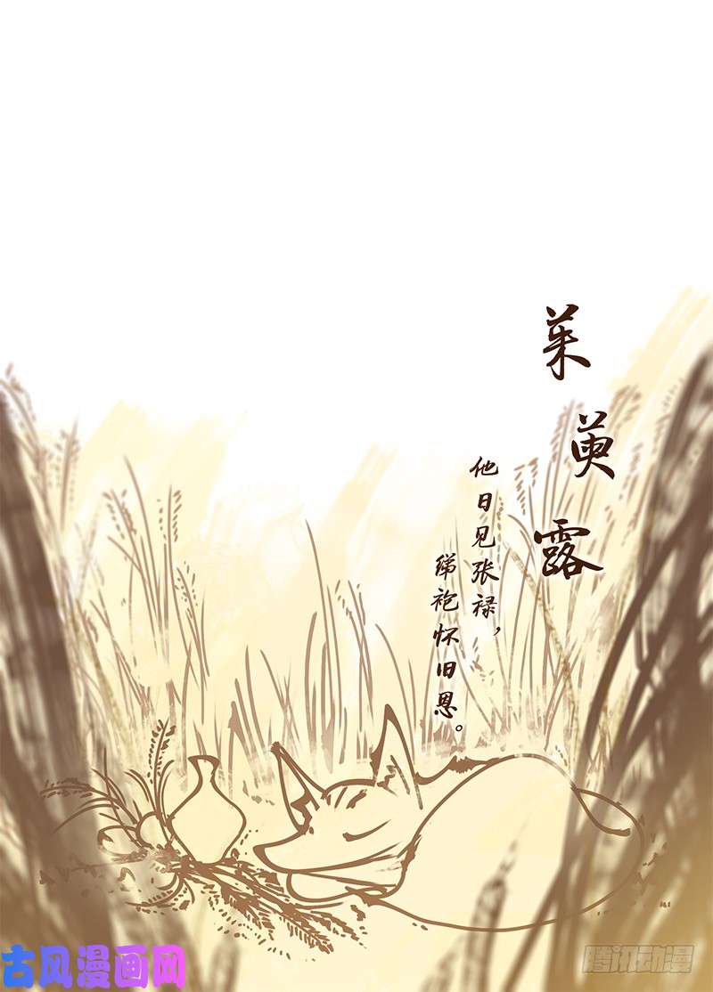 妖怪酒馆第6话 报恩之狐（六）