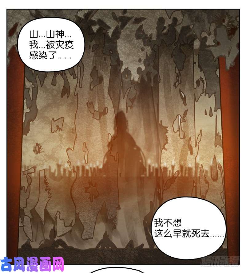 妖怪酒馆第8话 不死之花（二）