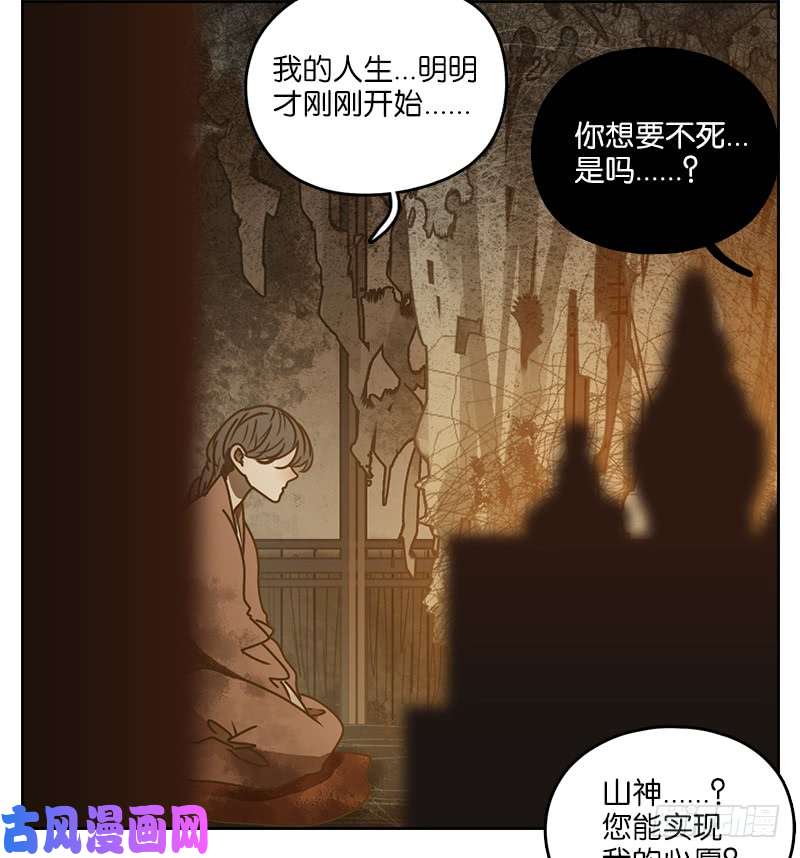 妖怪酒馆第8话 不死之花（二）