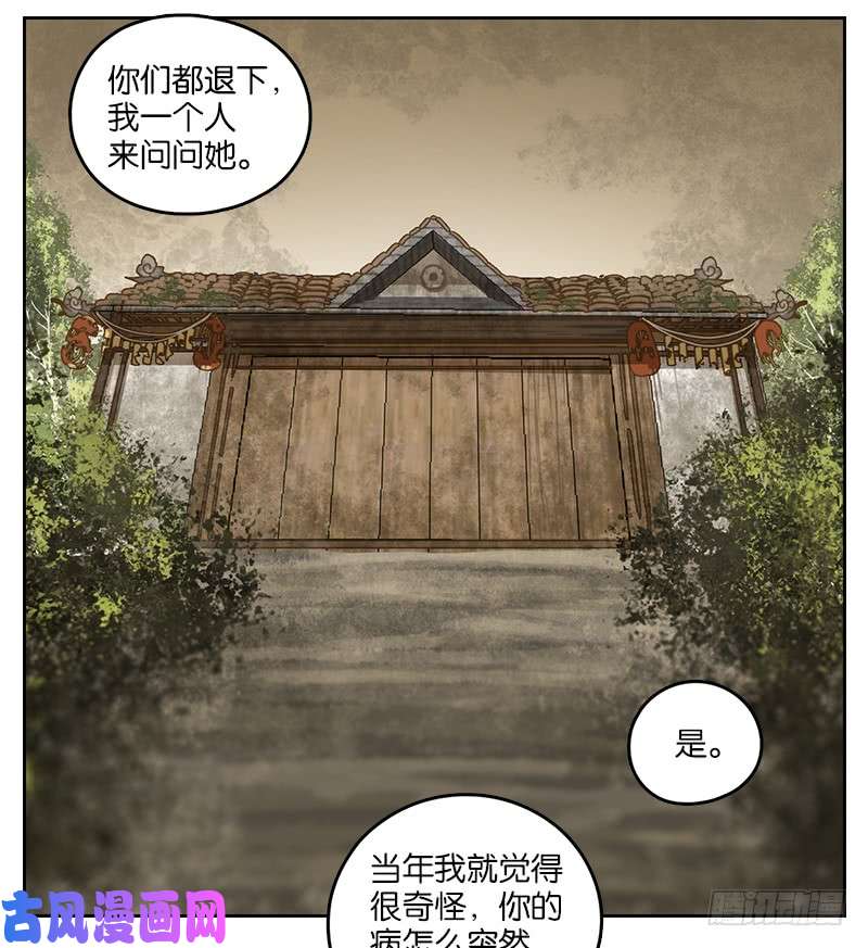 妖怪酒馆第9话 不死之花（三）