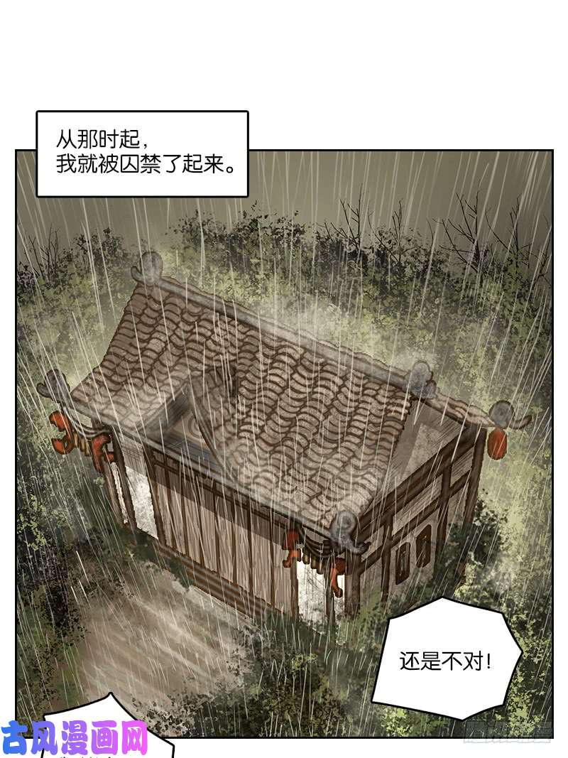 妖怪酒馆第10话 不死之花（四）