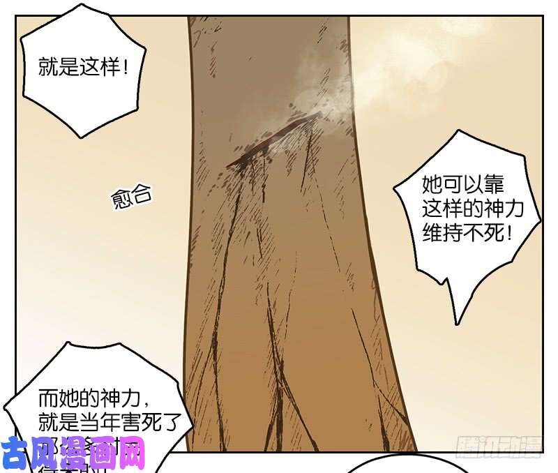 妖怪酒馆第10话 不死之花（四）
