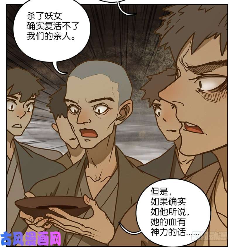 妖怪酒馆第11话 不死之花（五）
