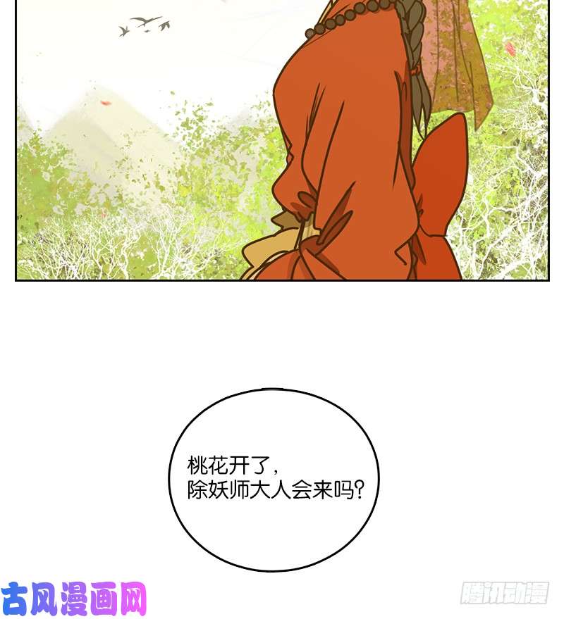 妖怪酒馆第11话 不死之花（五）