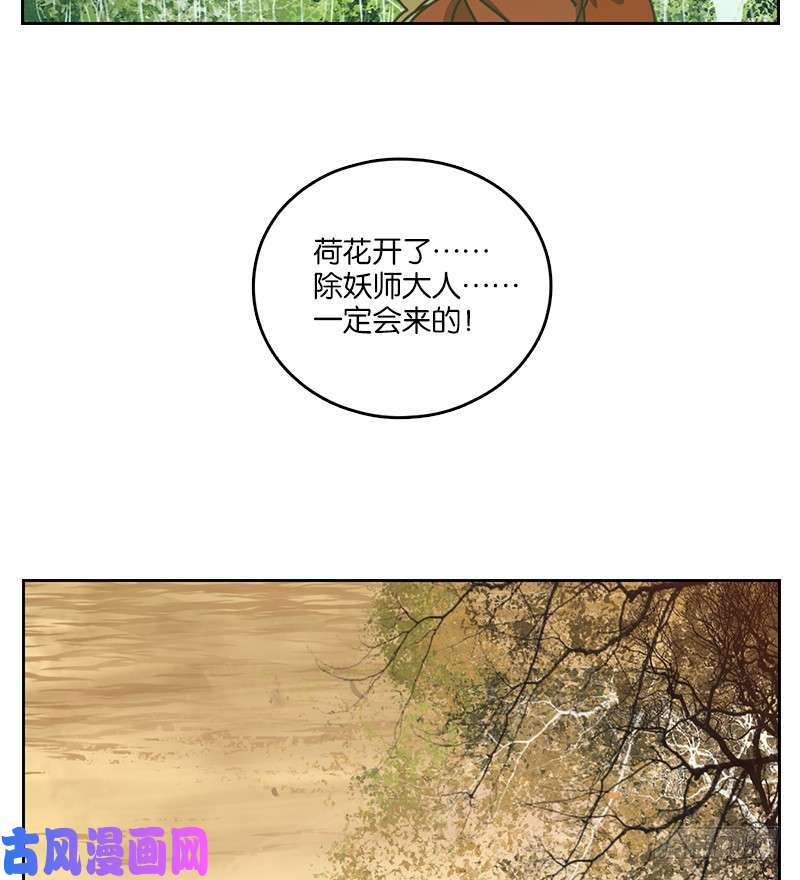 妖怪酒馆第11话 不死之花（五）