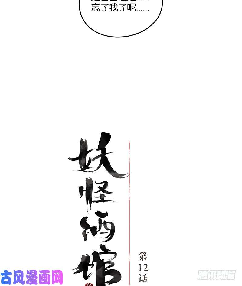 妖怪酒馆第12话 不死之花（六）