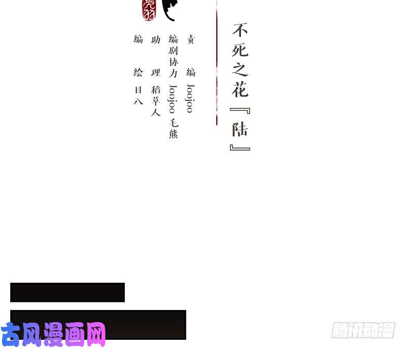 妖怪酒馆第12话 不死之花（六）