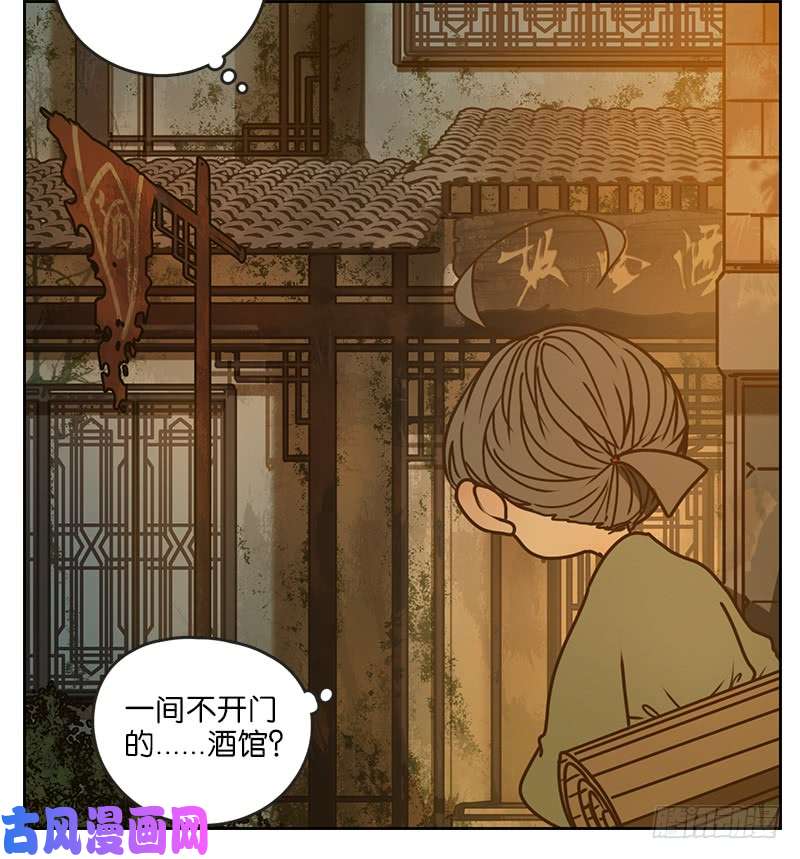 妖怪酒馆第13话 困山之白（一）