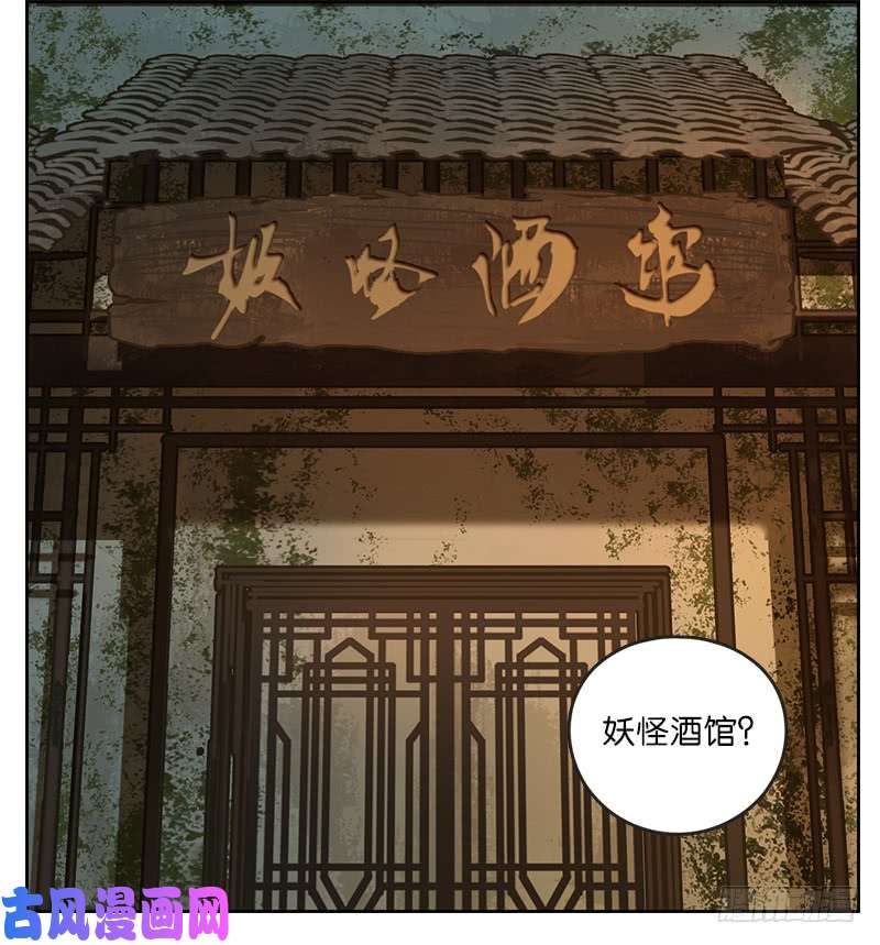 妖怪酒馆第13话 困山之白（一）