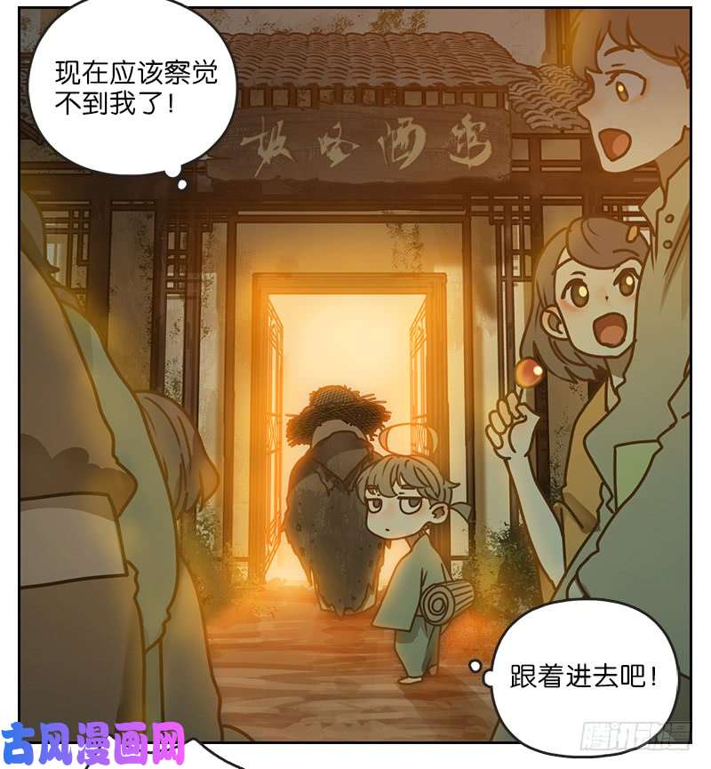 妖怪酒馆第13话 困山之白（一）