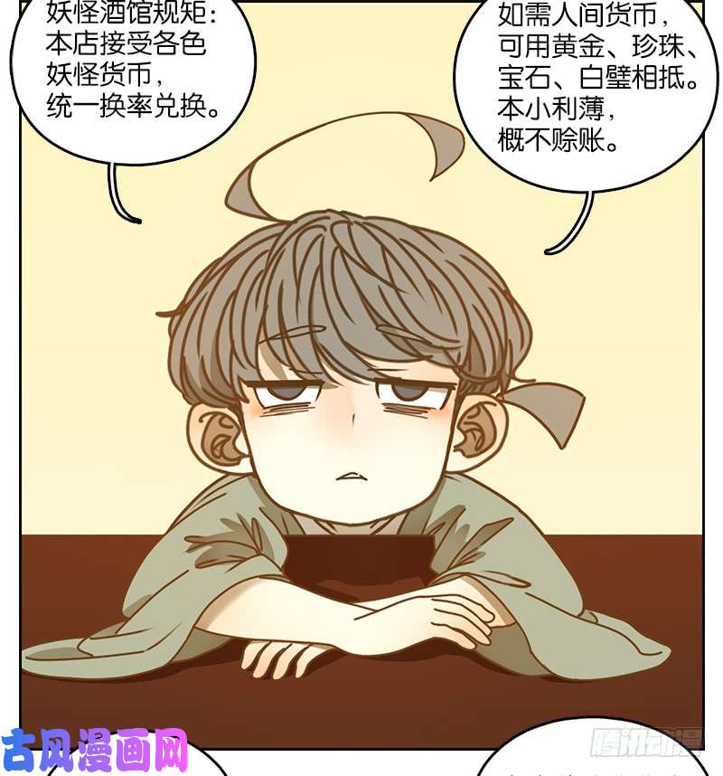 妖怪酒馆第14话 困山之白（二）