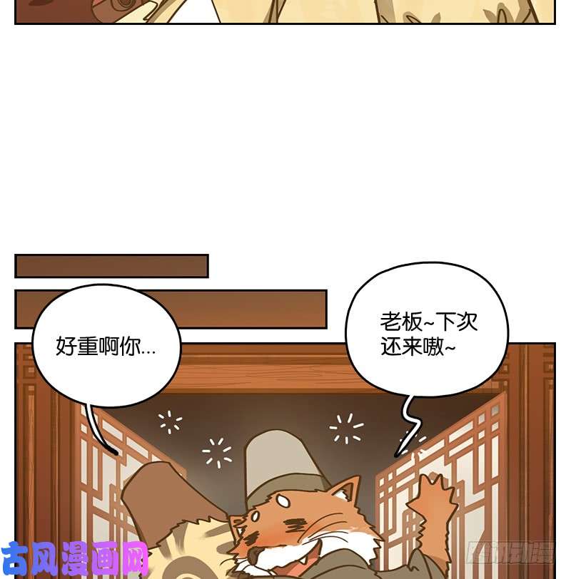 妖怪酒馆第15话 困山之白（三）