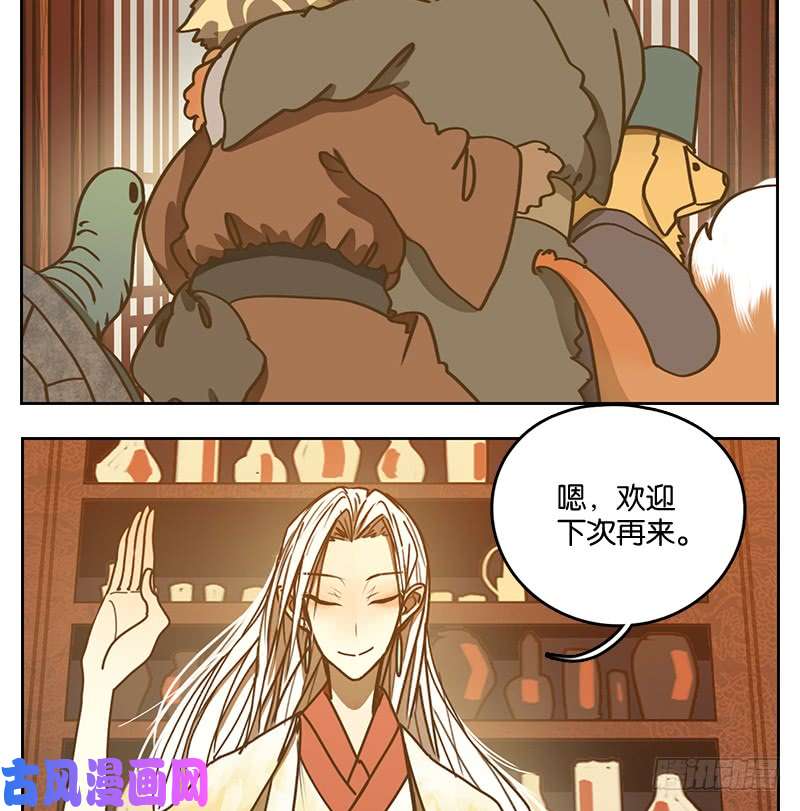 妖怪酒馆第15话 困山之白（三）