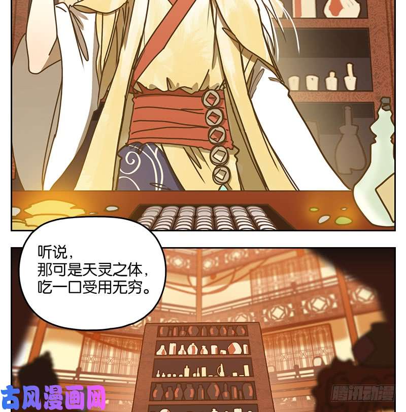 妖怪酒馆第15话 困山之白（三）