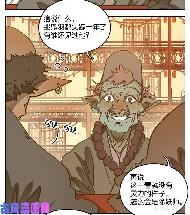 妖怪酒馆第15话 困山之白（三）