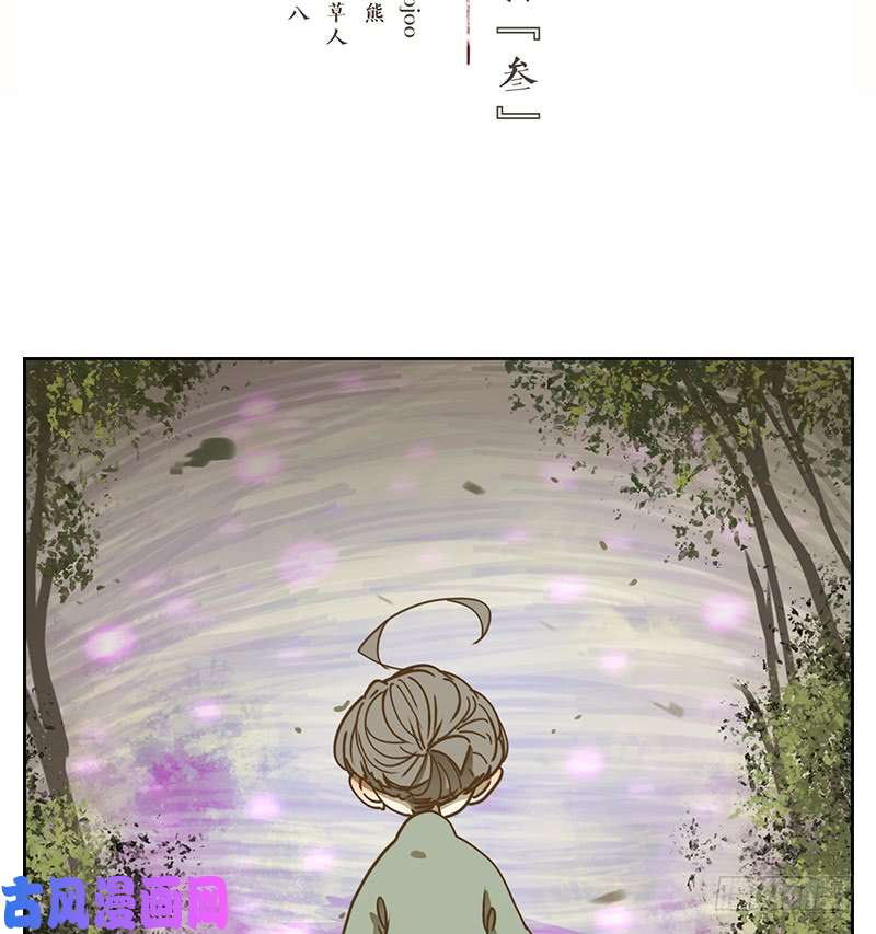 妖怪酒馆第15话 困山之白（三）