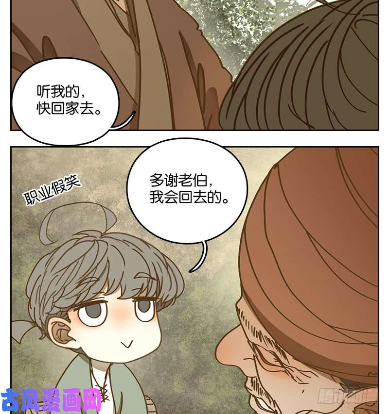 妖怪酒馆第15话 困山之白（三）