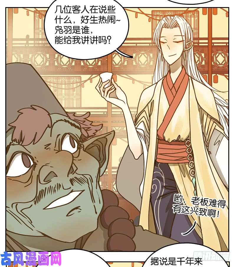 妖怪酒馆第15话 困山之白（三）