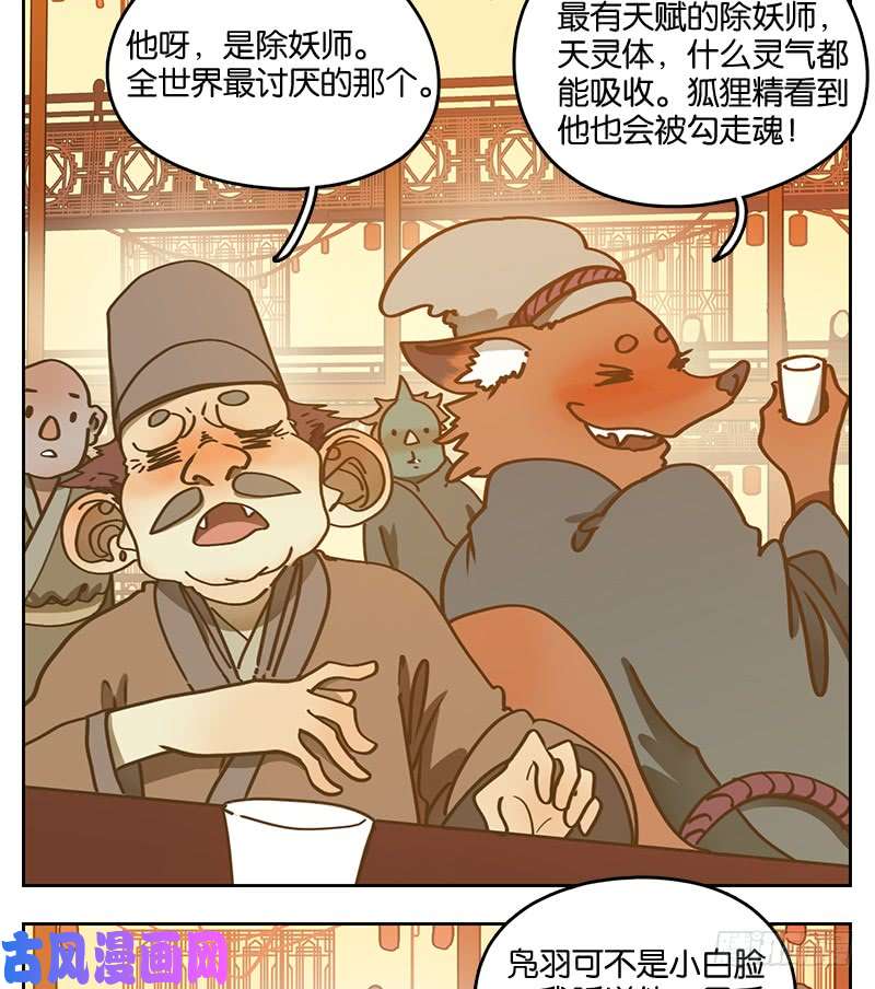 妖怪酒馆第15话 困山之白（三）