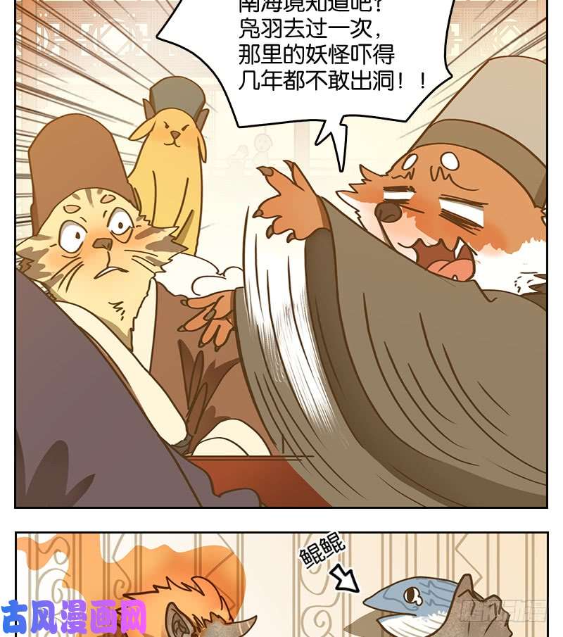 妖怪酒馆第15话 困山之白（三）