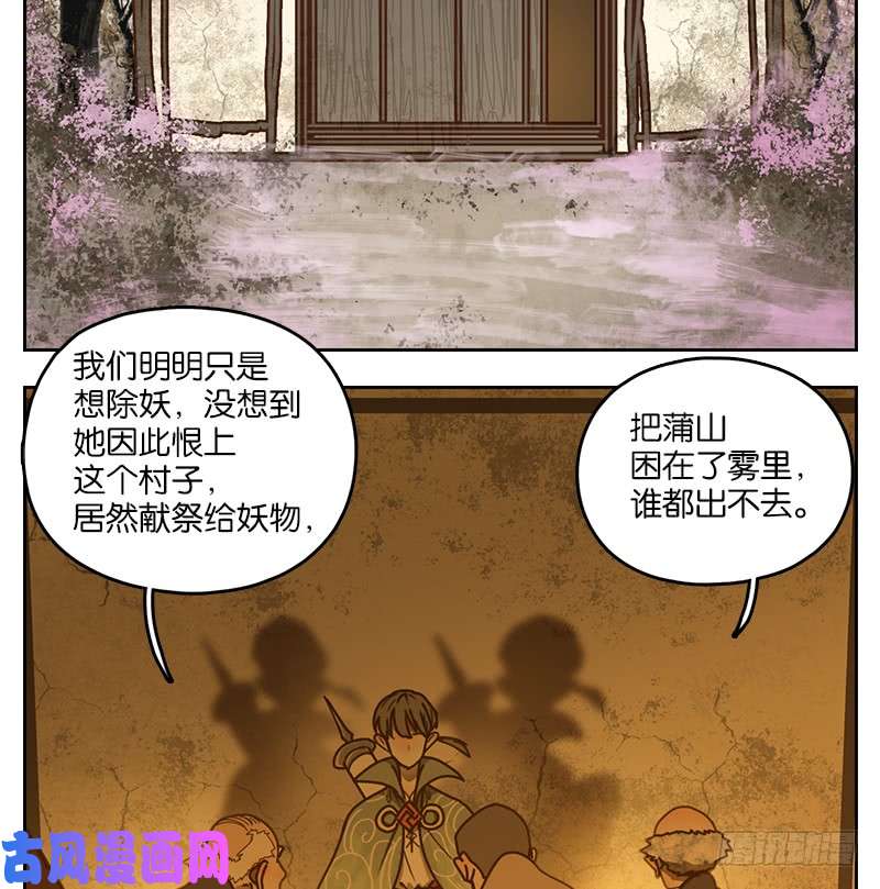 妖怪酒馆第16话 困山之白（四）