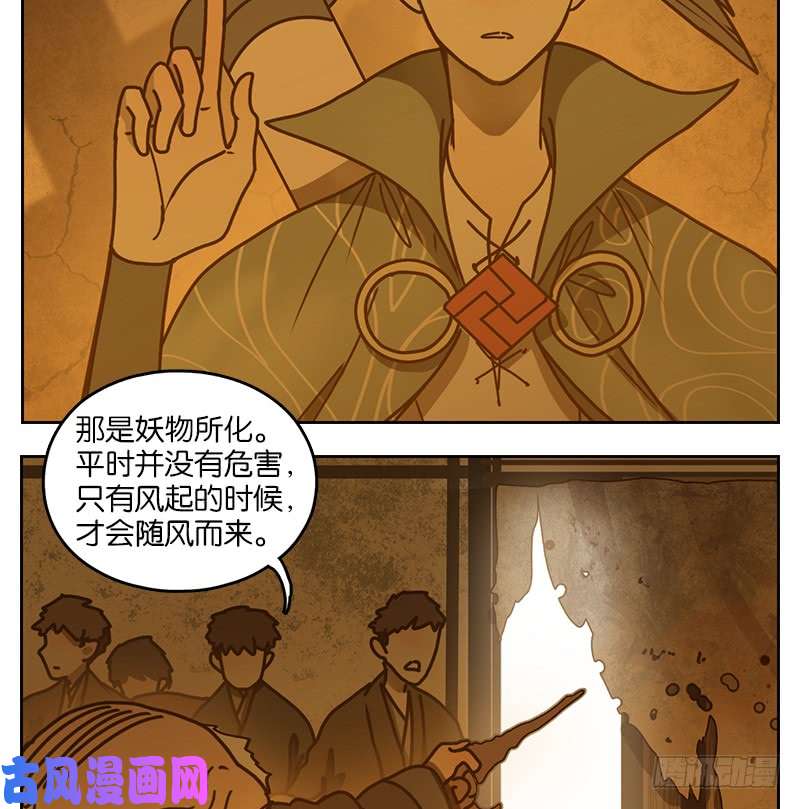 妖怪酒馆第16话 困山之白（四）