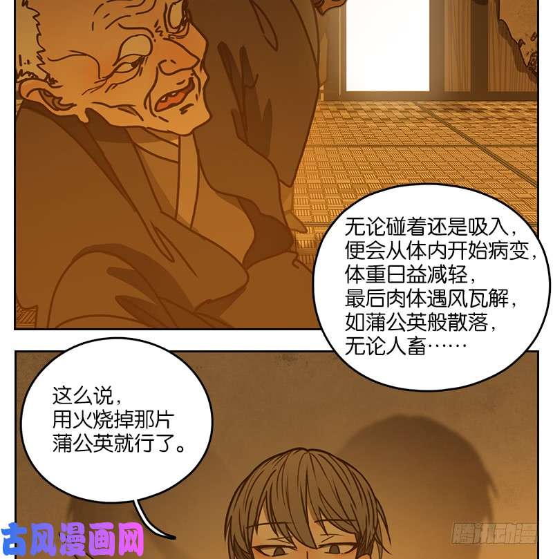 妖怪酒馆第16话 困山之白（四）