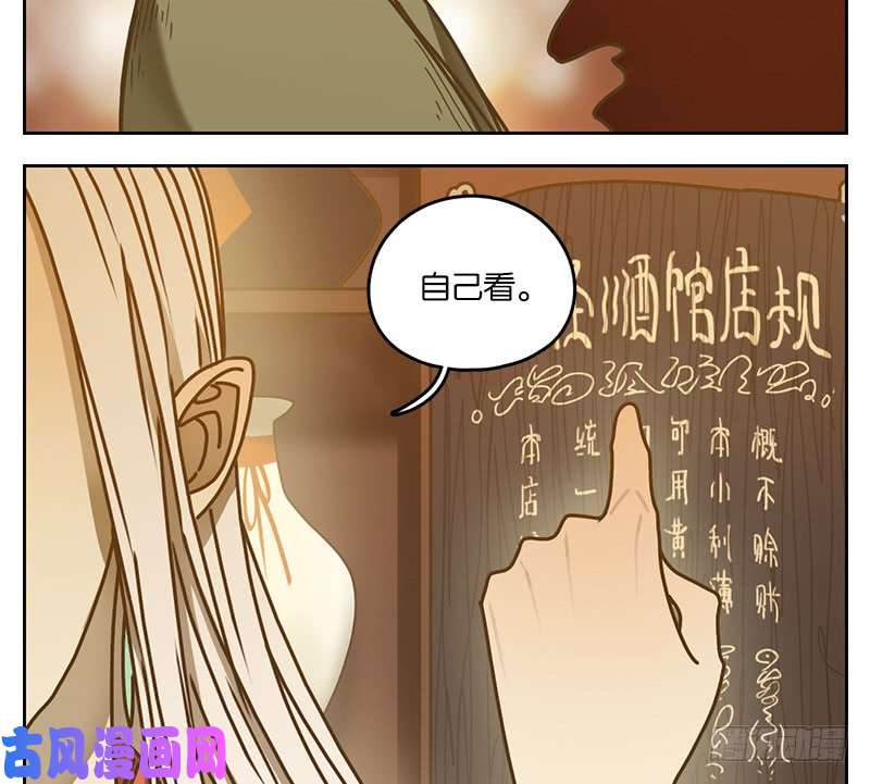 妖怪酒馆第16话 困山之白（四）