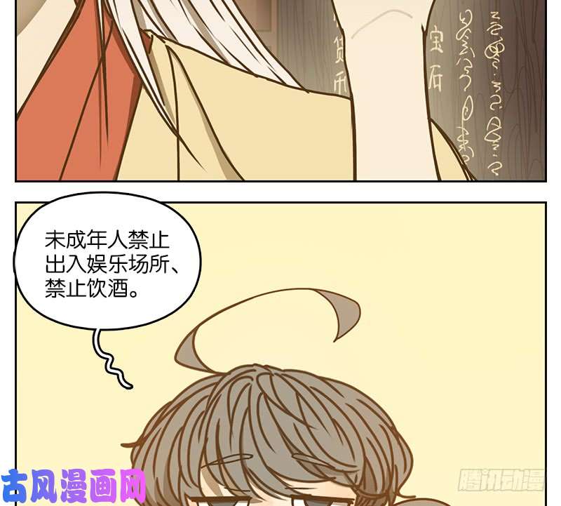 妖怪酒馆第16话 困山之白（四）