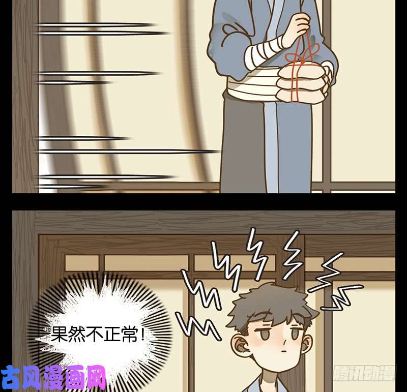 妖怪酒馆第18话 困山之白（六）