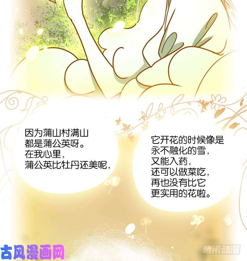 妖怪酒馆第18话 困山之白（六）