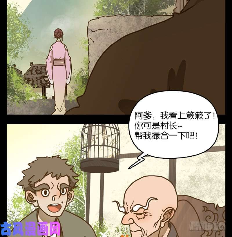 妖怪酒馆第18话 困山之白（六）