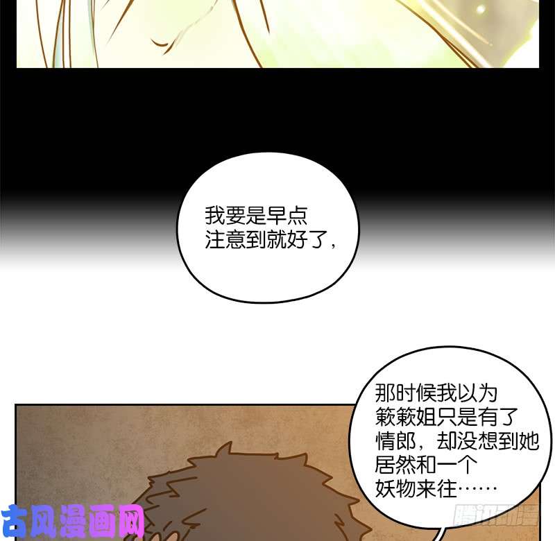 妖怪酒馆第18话 困山之白（六）
