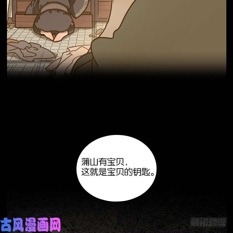 妖怪酒馆第19话 困山之白（七）