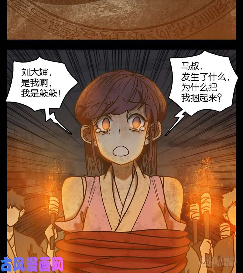 妖怪酒馆第20话 困山之白（八）