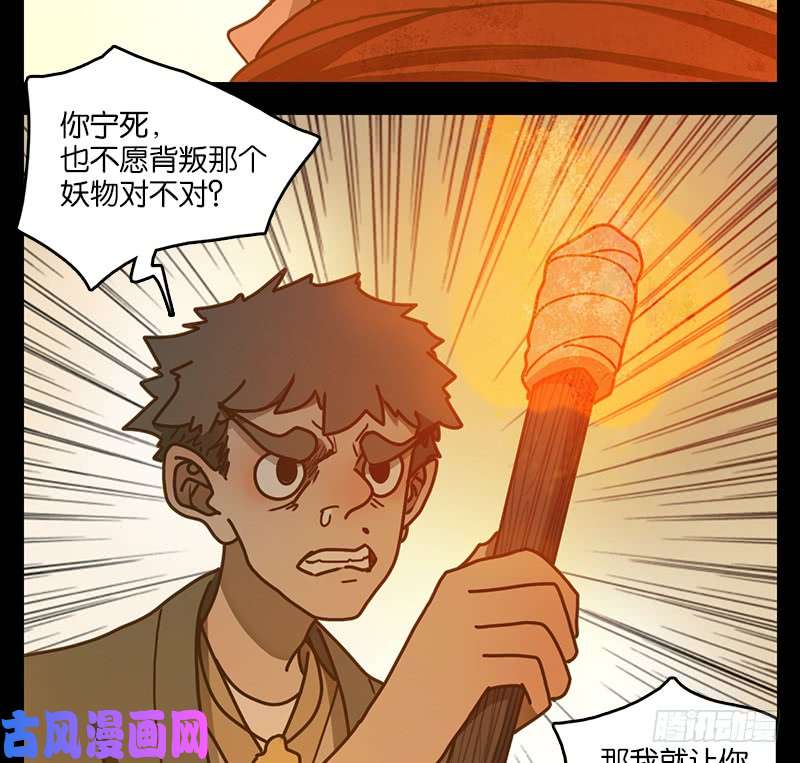 妖怪酒馆第20话 困山之白（八）