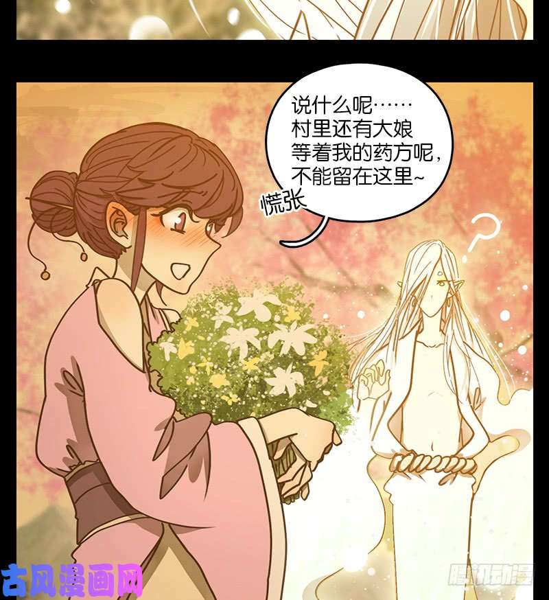 妖怪酒馆第20话 困山之白（八）
