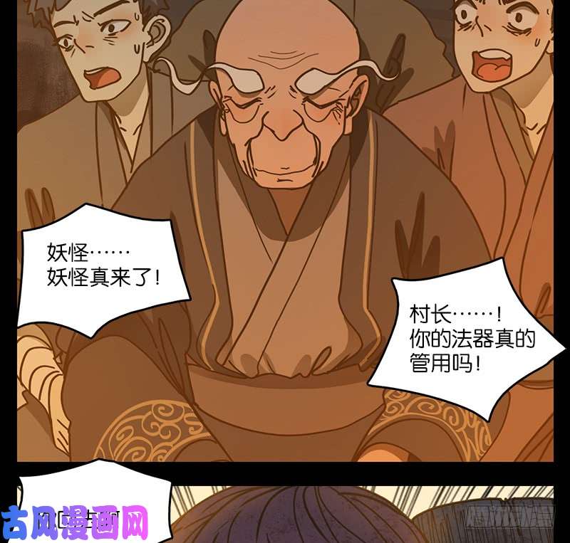 妖怪酒馆第20话 困山之白（八）