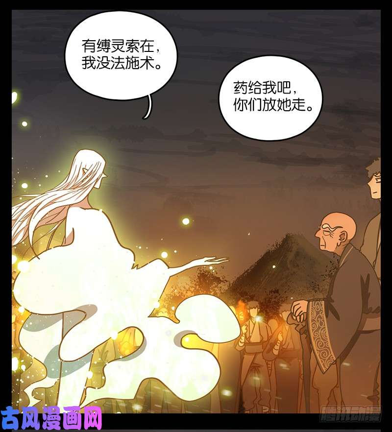 妖怪酒馆第20话 困山之白（八）