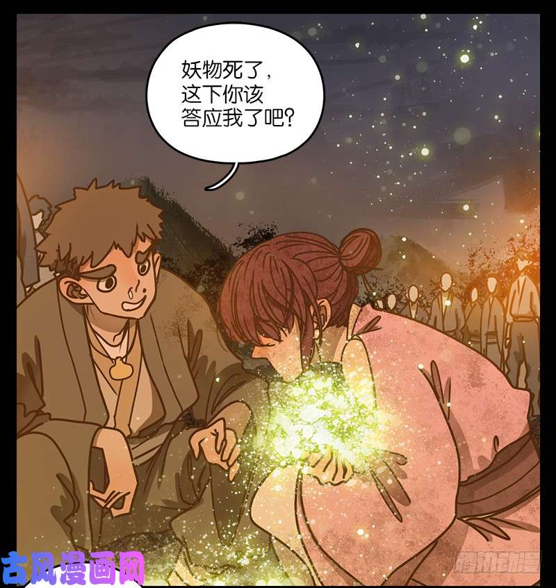 妖怪酒馆第21话 困山之白（九）