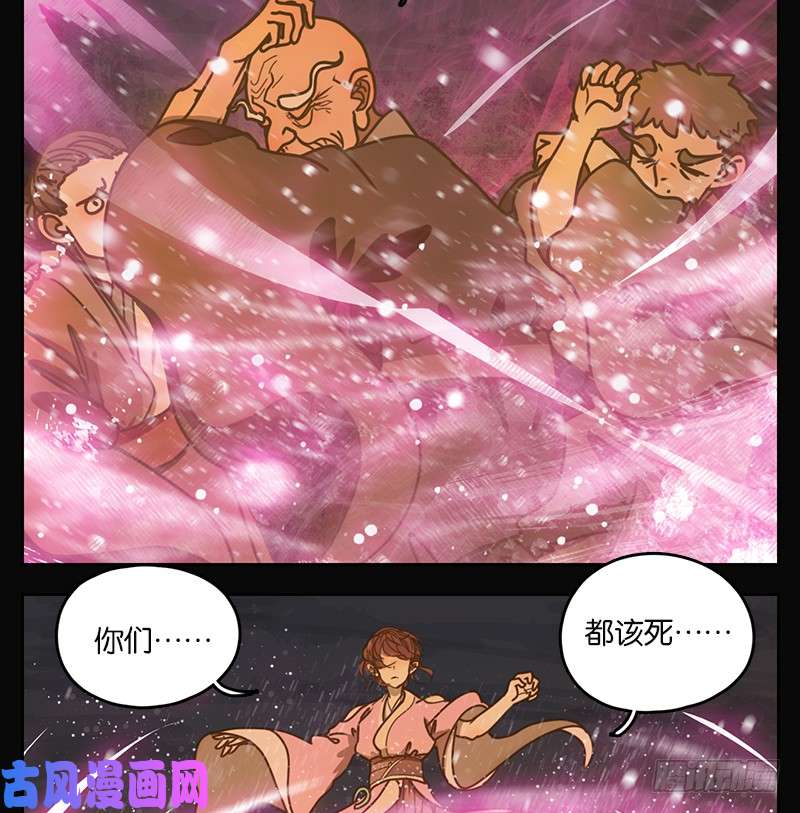 妖怪酒馆第21话 困山之白（九）