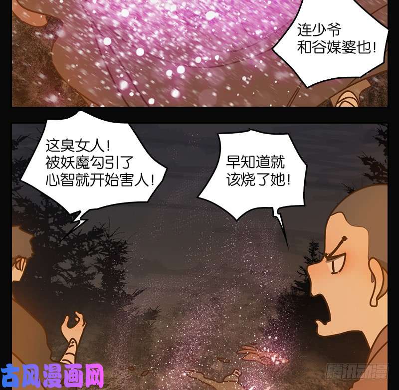 妖怪酒馆第21话 困山之白（九）
