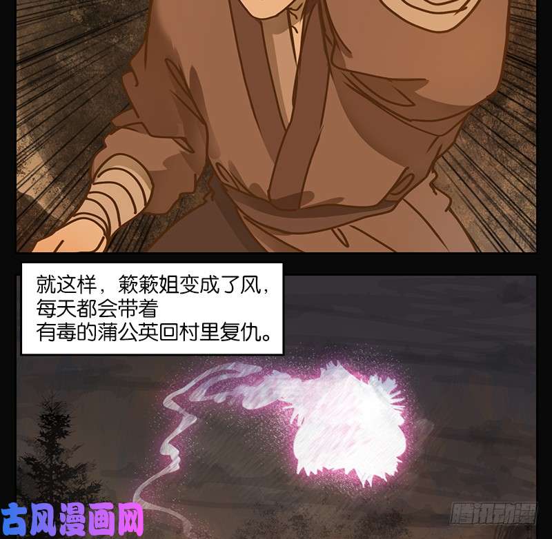 妖怪酒馆第21话 困山之白（九）