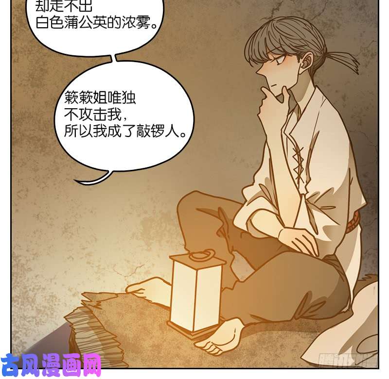 妖怪酒馆第21话 困山之白（九）