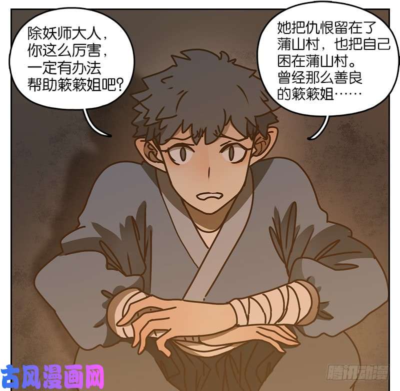 妖怪酒馆第21话 困山之白（九）