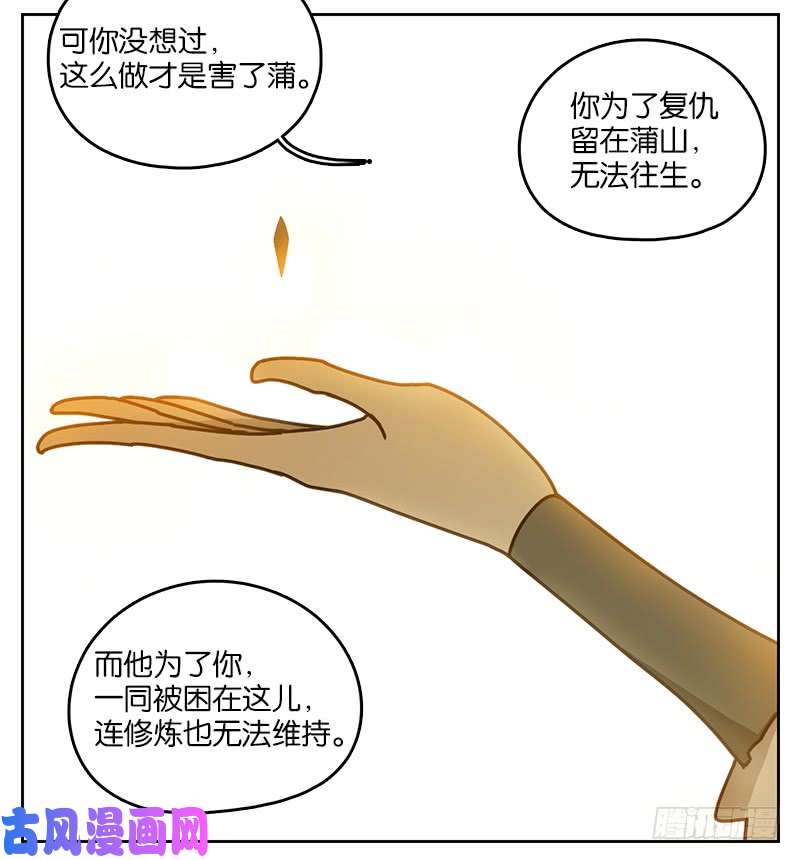 妖怪酒馆第22话 困山之白（十）