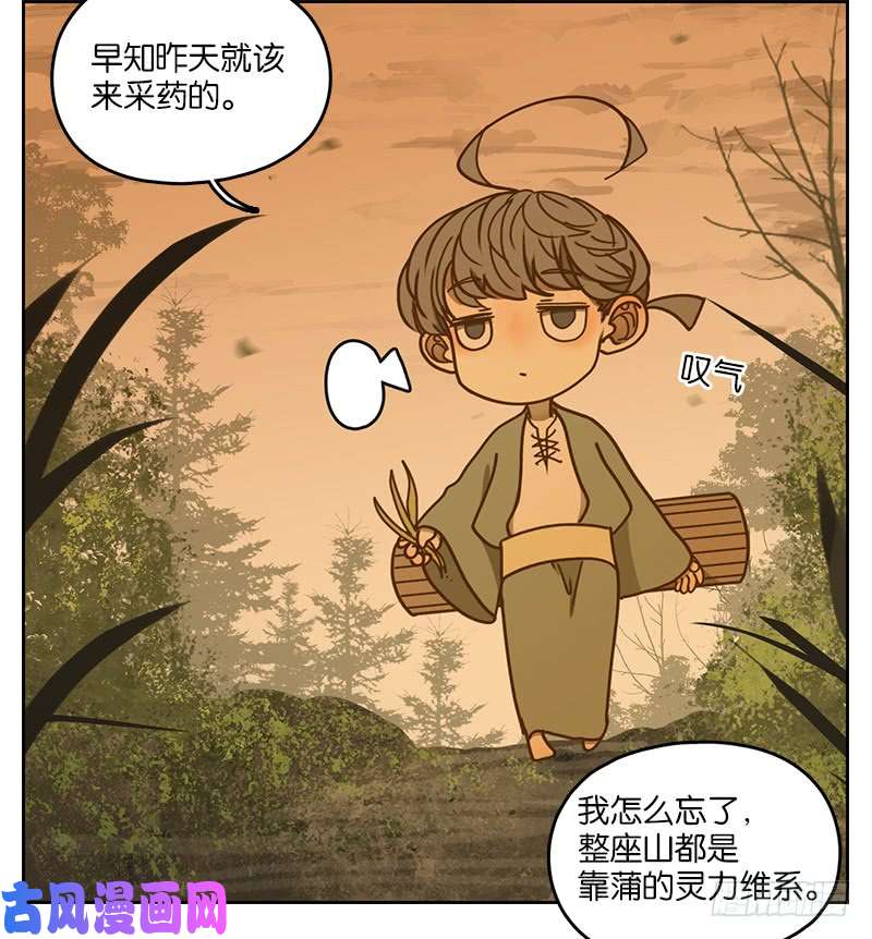 妖怪酒馆第22话 困山之白（十）