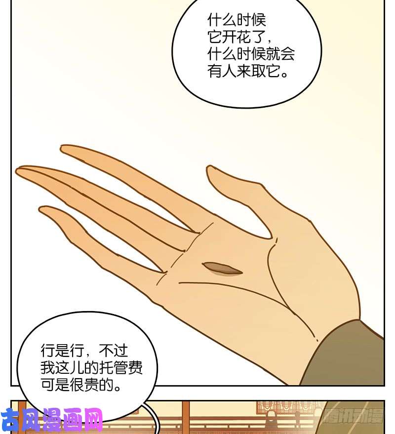 妖怪酒馆第23话 困山之白（十一）