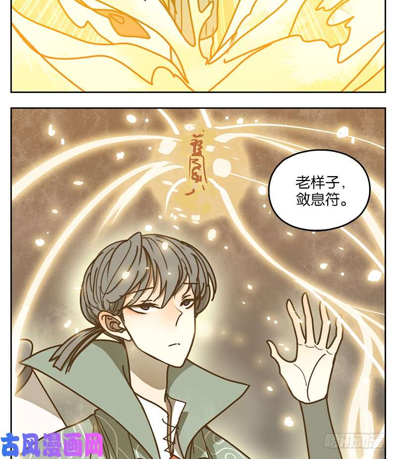 妖怪酒馆第23话 困山之白（十一）